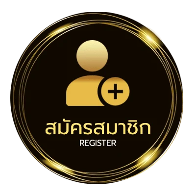 สมัครง่าย สมัครเสร็จ รับเครดิตฟรี ใน 1 นาที