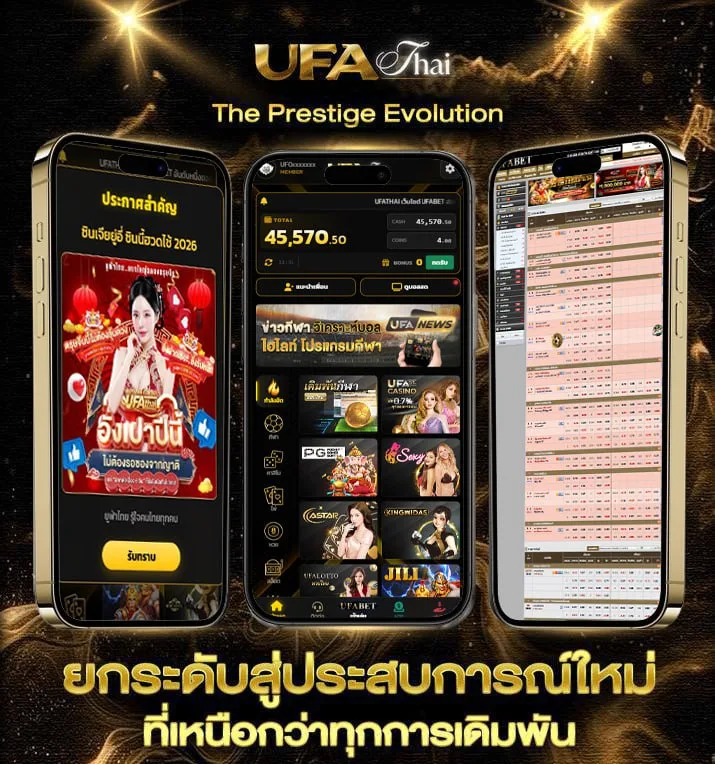 สมัครเสร็จ รับเครดิตฟรี  เว็บตรง UFABET
